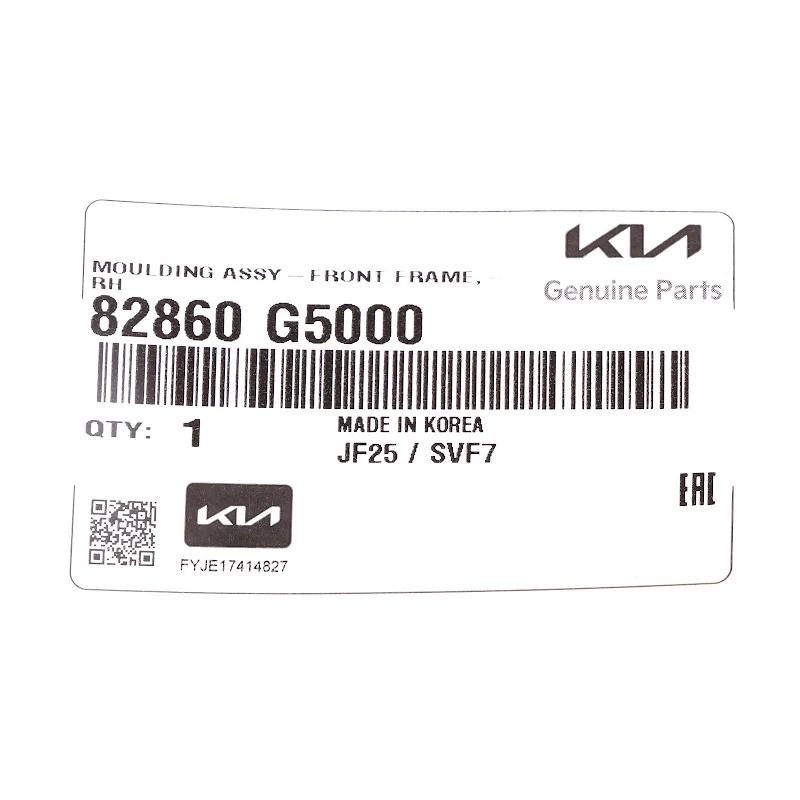 Front KIA - ENSEMBLE MOULAG - 82860G5000